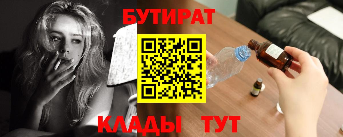 БУТИРАТ оксибутират  Бутират  Владимир  Вход с VPN 