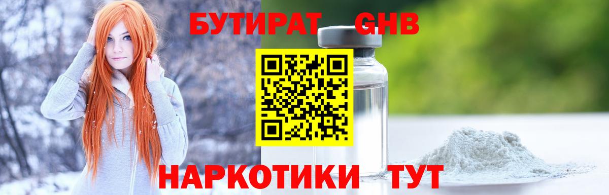 БУТИРАТ Butirat Владимир