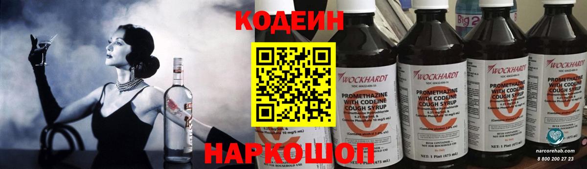 Кодеиновый сироп Lean Purple Drank Владимир