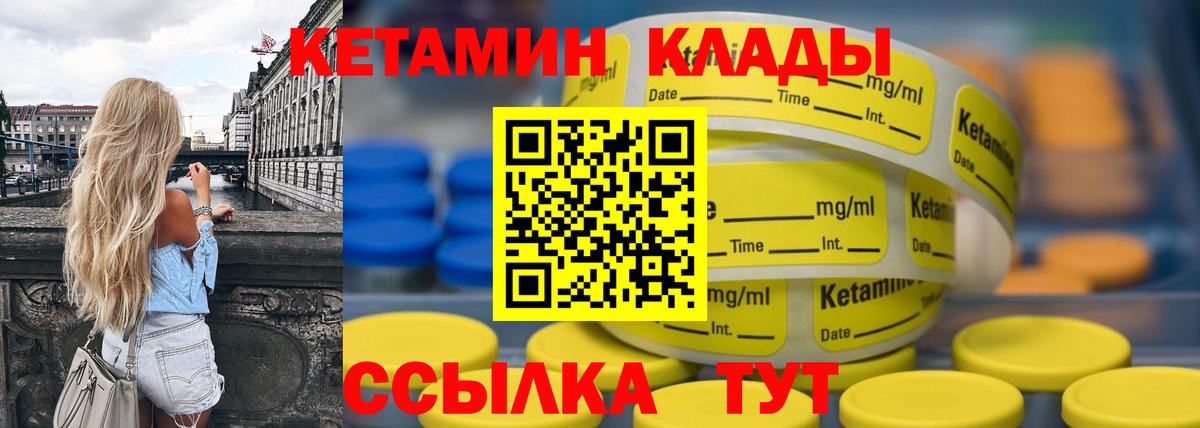 КЕТАМИН VHQ Владимир