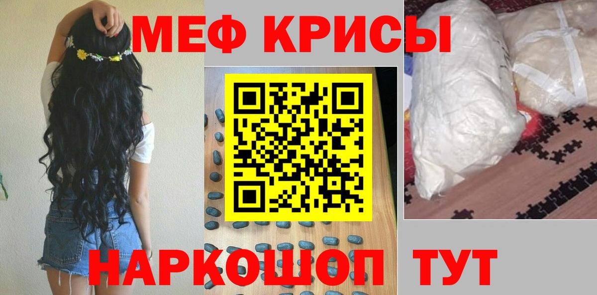 МЕФ VHQ  МЯУ-МЯУ кристаллы  Вход с VPN  Владимир 