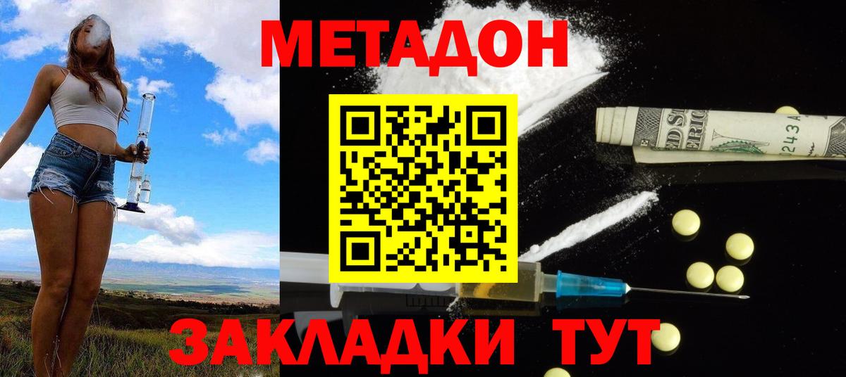 МЕТАДОН methadone Владимир