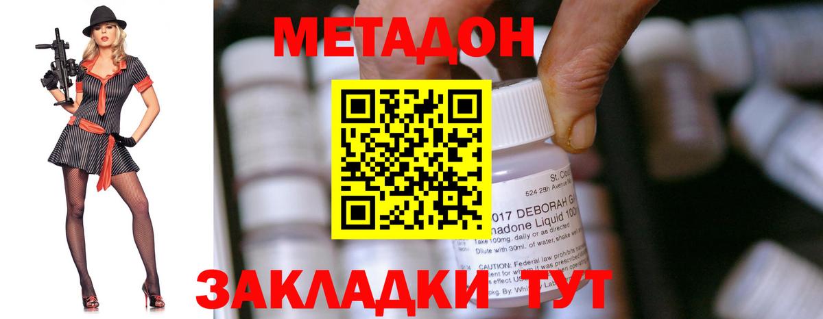 Владимир  МЕТАДОН кристалл  Вход с VPN  Метадон кристалл 