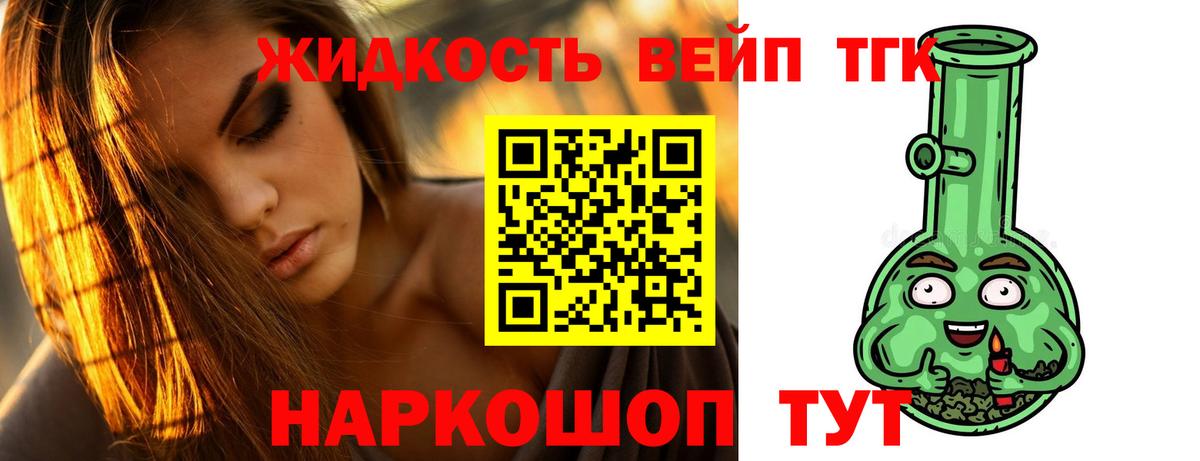 ТГК вейп с тгк Владимир